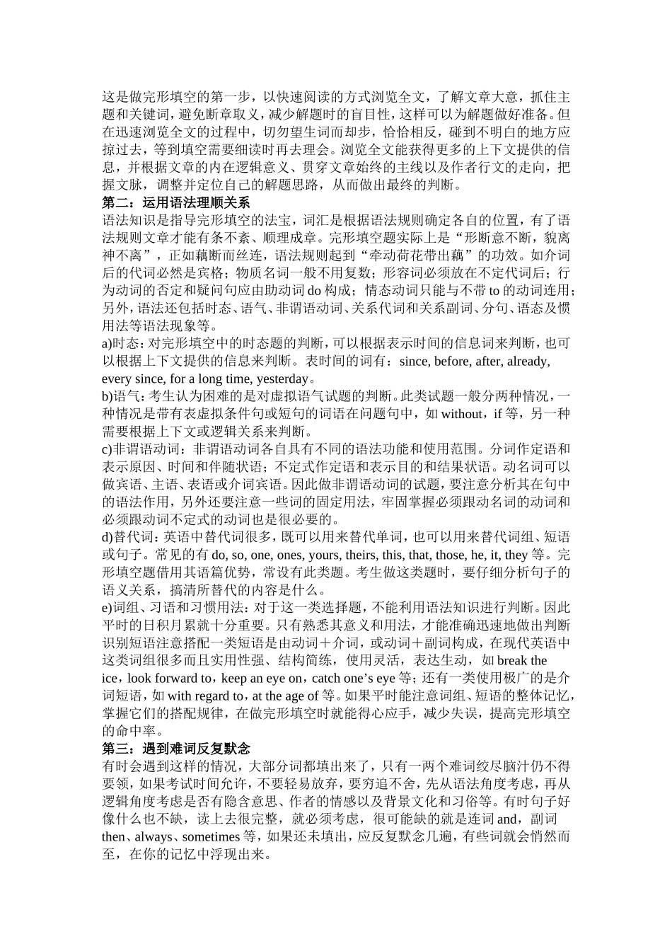 探索完形填空解题方法技巧_第2页