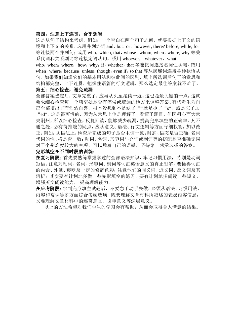 探索完形填空解题方法技巧_第3页