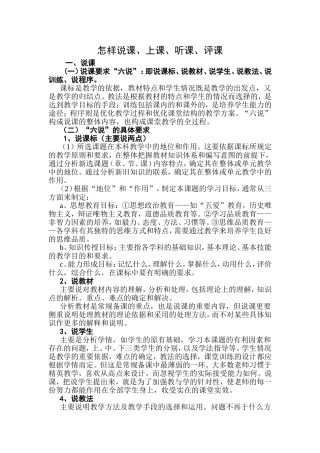 怎样说课、上课、听课、评课
