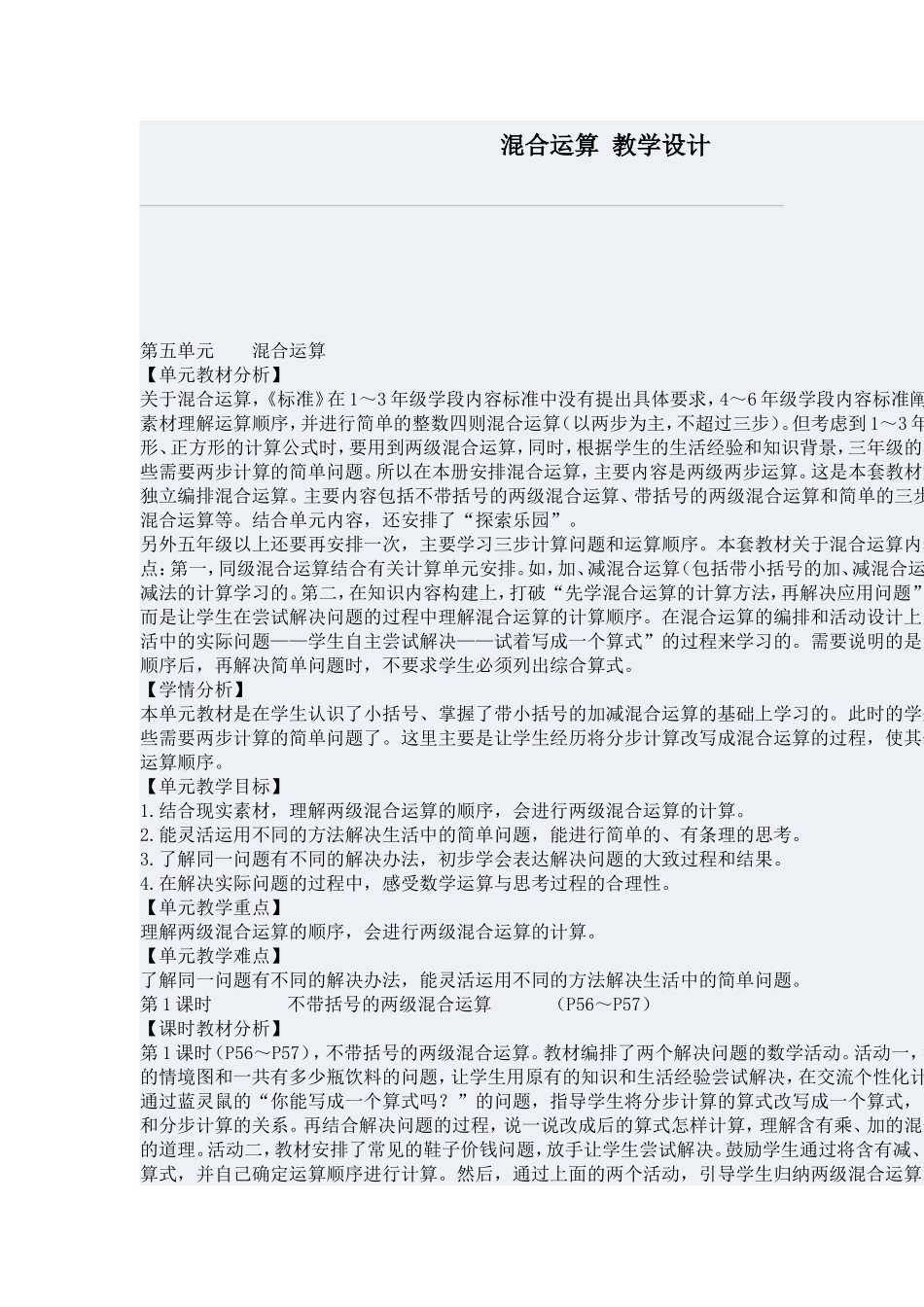 混合运算教学设计_第1页