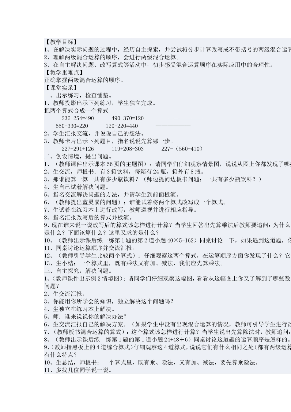 混合运算教学设计_第2页