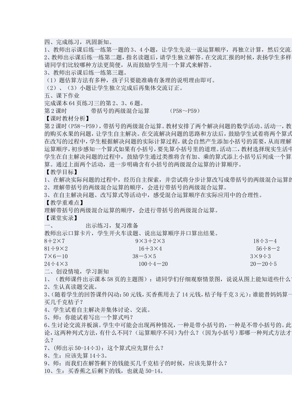 混合运算教学设计_第3页