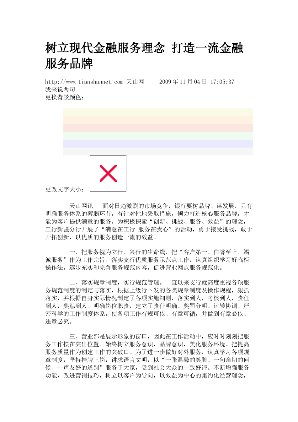 金融支持现代化服务业_第1页