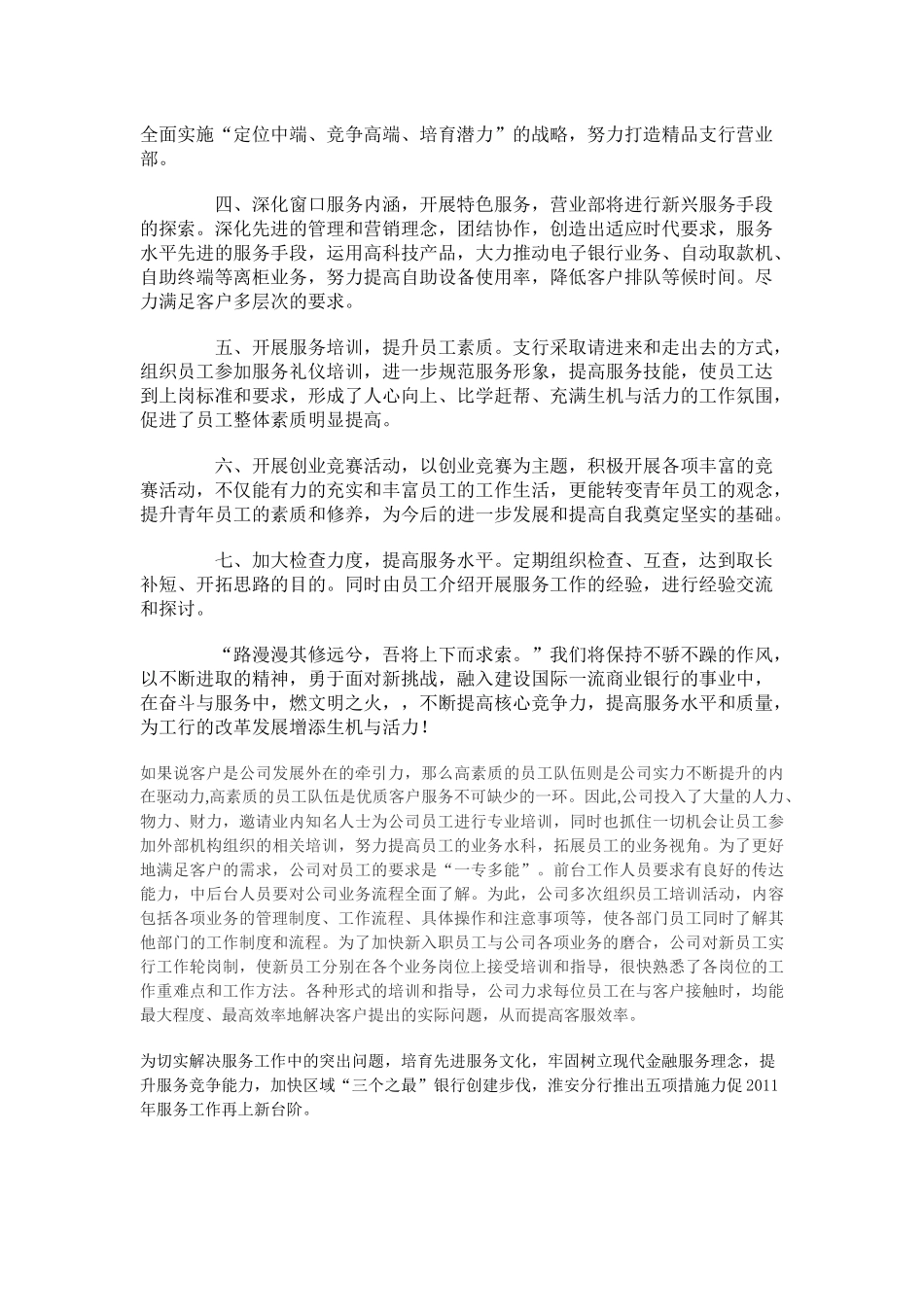 金融支持现代化服务业_第2页