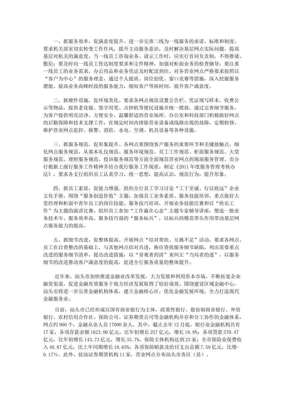 金融支持现代化服务业_第3页