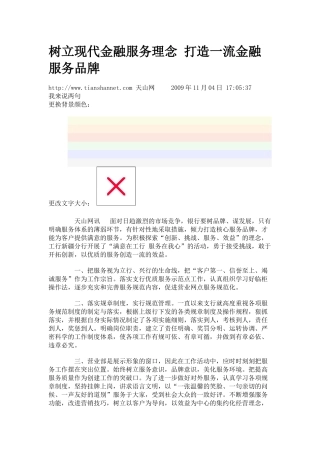 金融支持现代化服务业