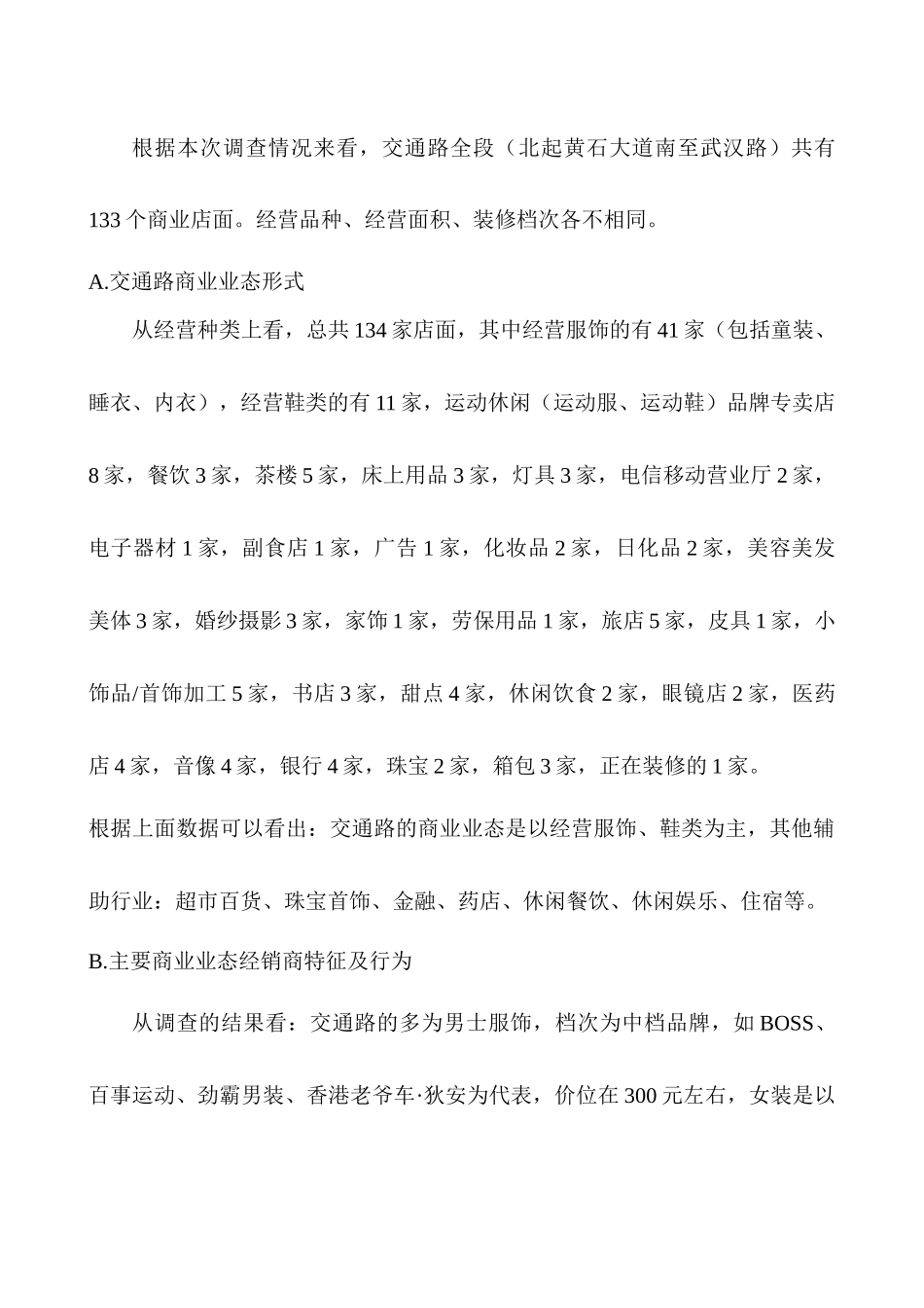 黄石第一商圈市场分析()_第3页