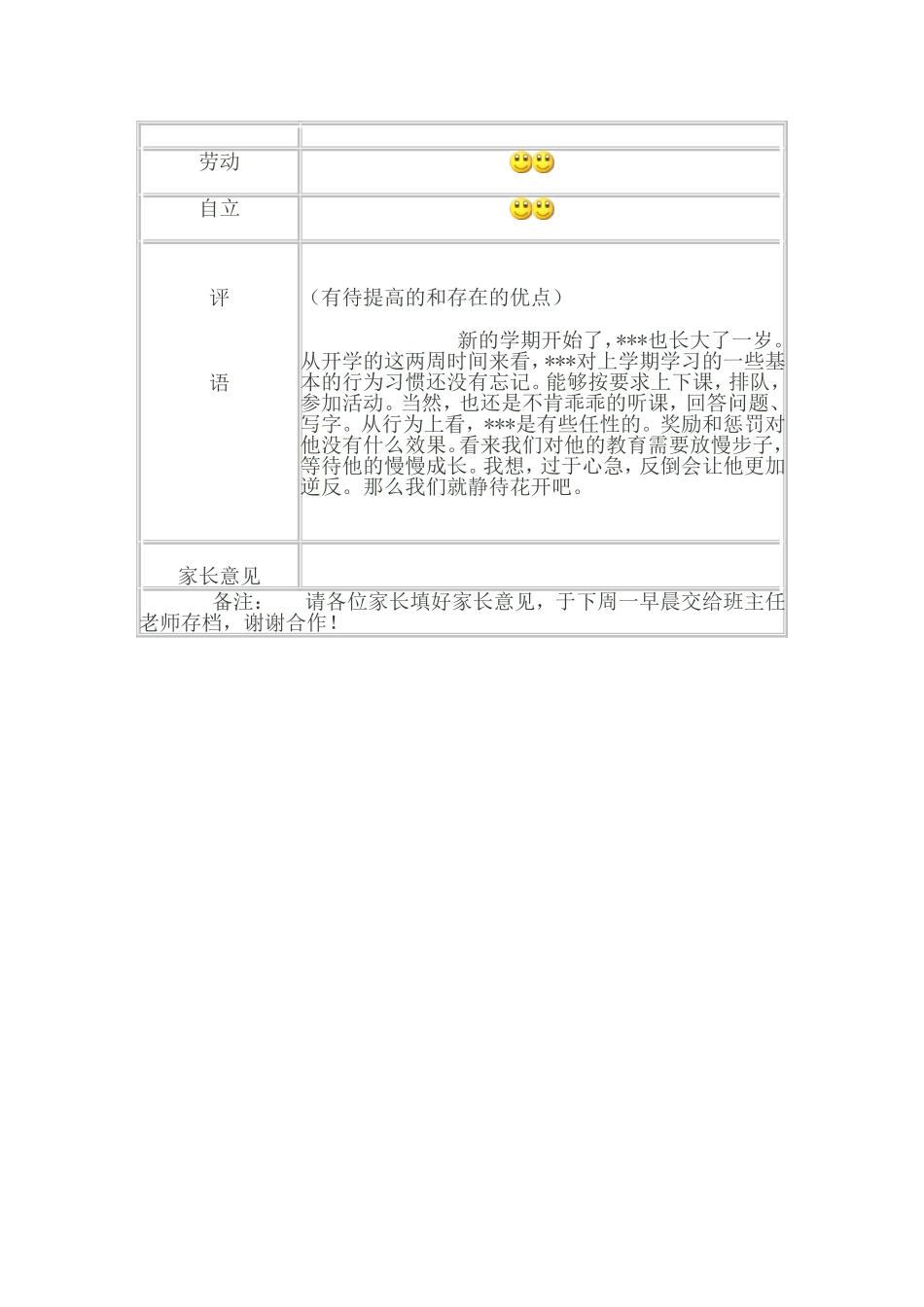 成长MicrosoftWord文档_第2页