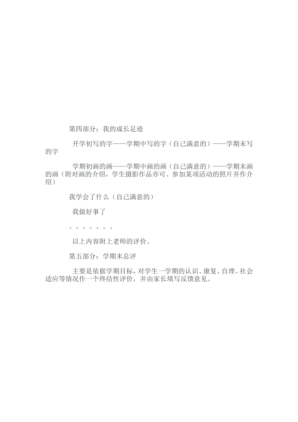 成长MicrosoftWord文档_第3页