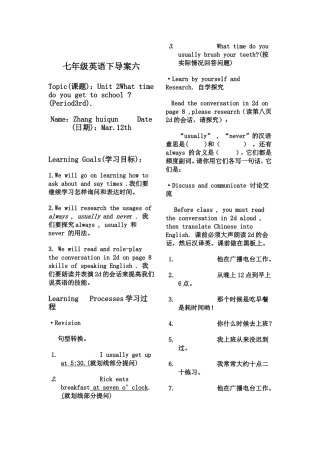 七年级英语下学案六