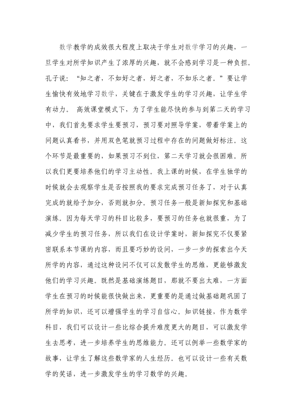 浅谈高效课堂模式下如何培养学生学习的主动性_第2页