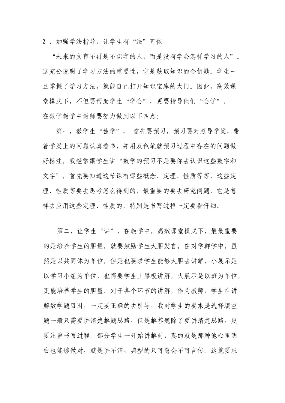 浅谈高效课堂模式下如何培养学生学习的主动性_第3页