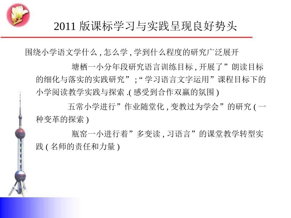 语文改革路径_第2页