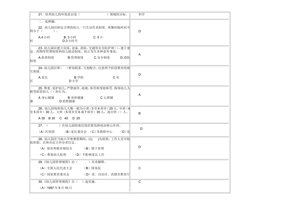 幼儿园规程纲要试卷_第3页