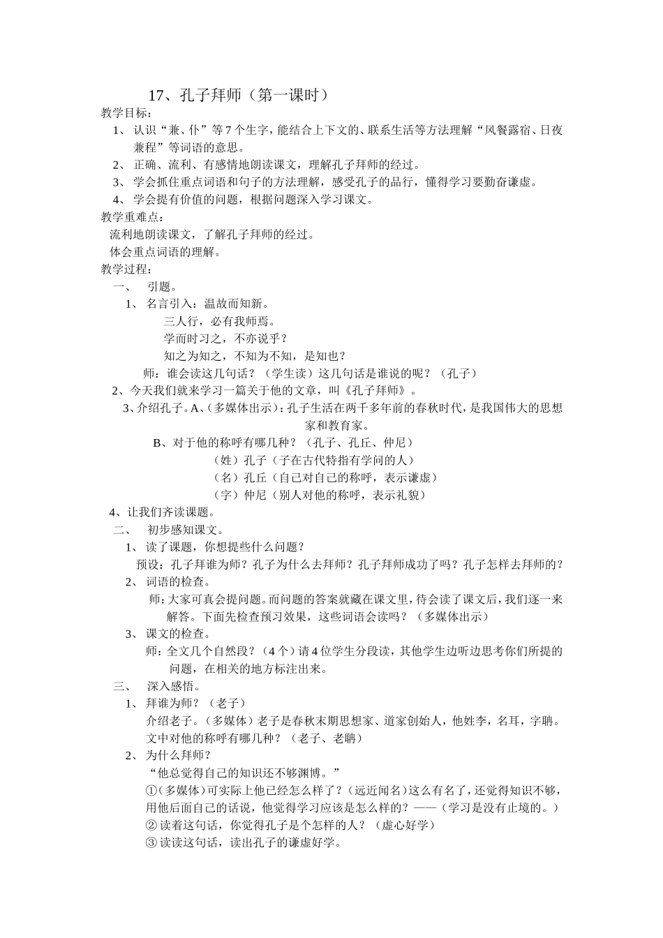 孔子拜师（教案）_第1页