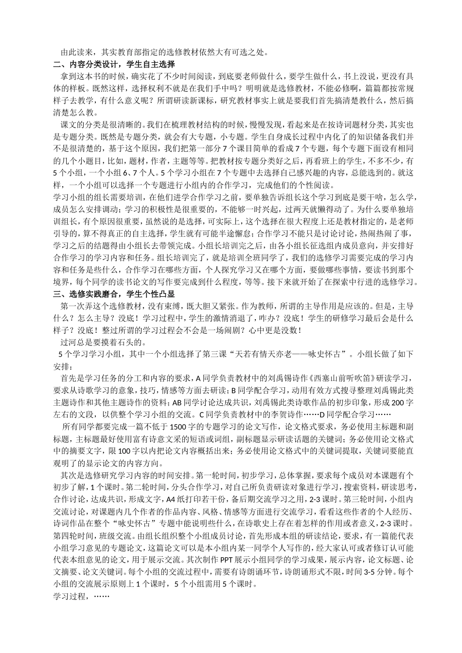 《唐宋诗词鉴赏》的教学认识、实践及反思_第2页