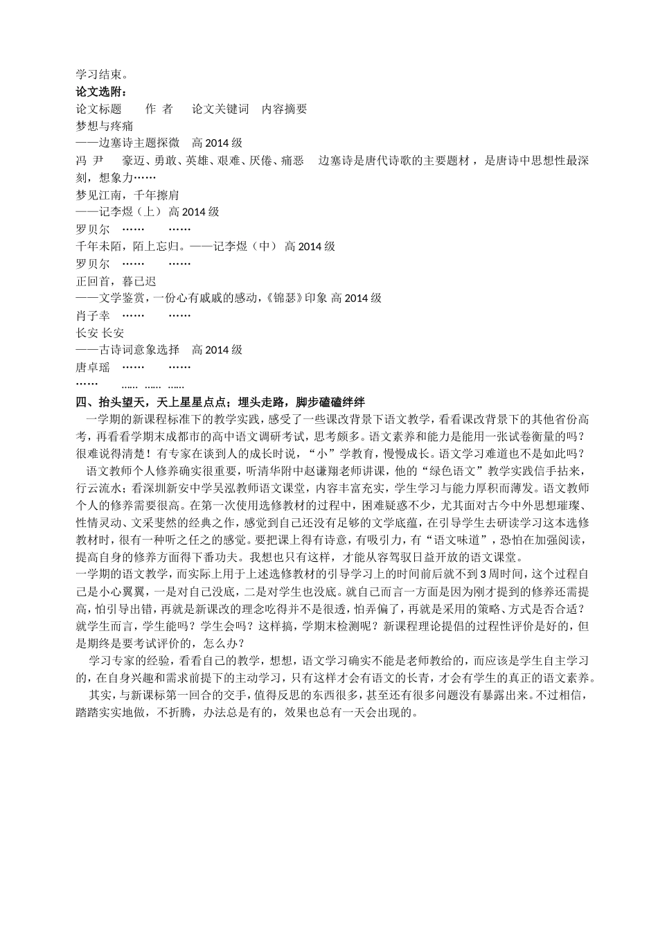 《唐宋诗词鉴赏》的教学认识、实践及反思_第3页