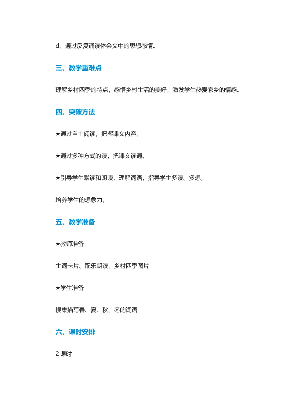 窗外教学设计_第2页