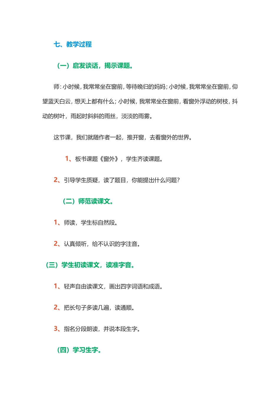 窗外教学设计_第3页