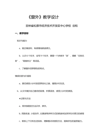 窗外教学设计