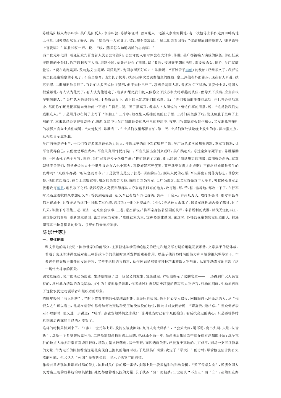 陈胜是阳城人表字叫涉_第1页