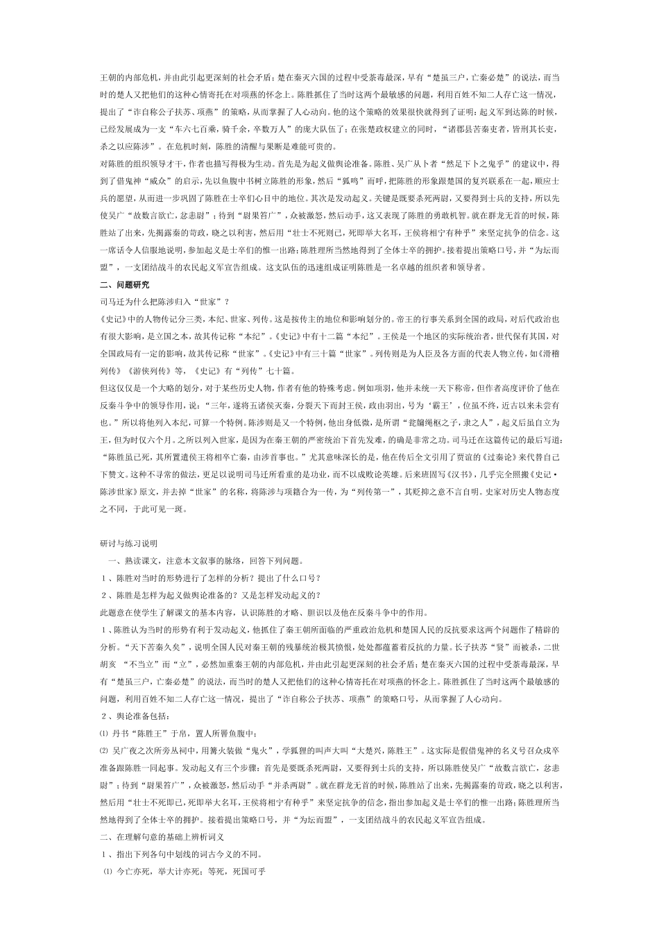陈胜是阳城人表字叫涉_第2页