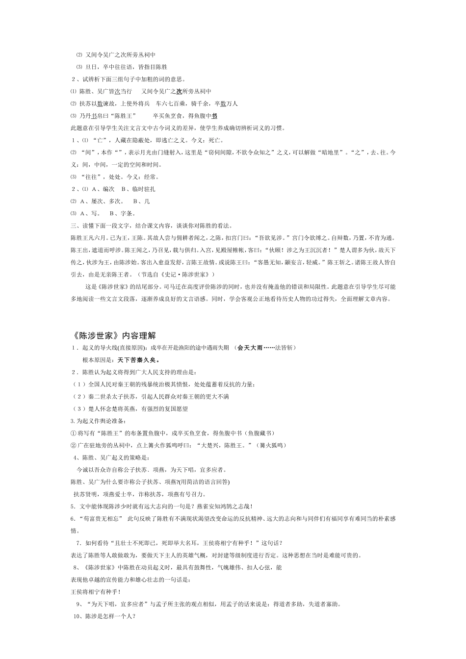 陈胜是阳城人表字叫涉_第3页