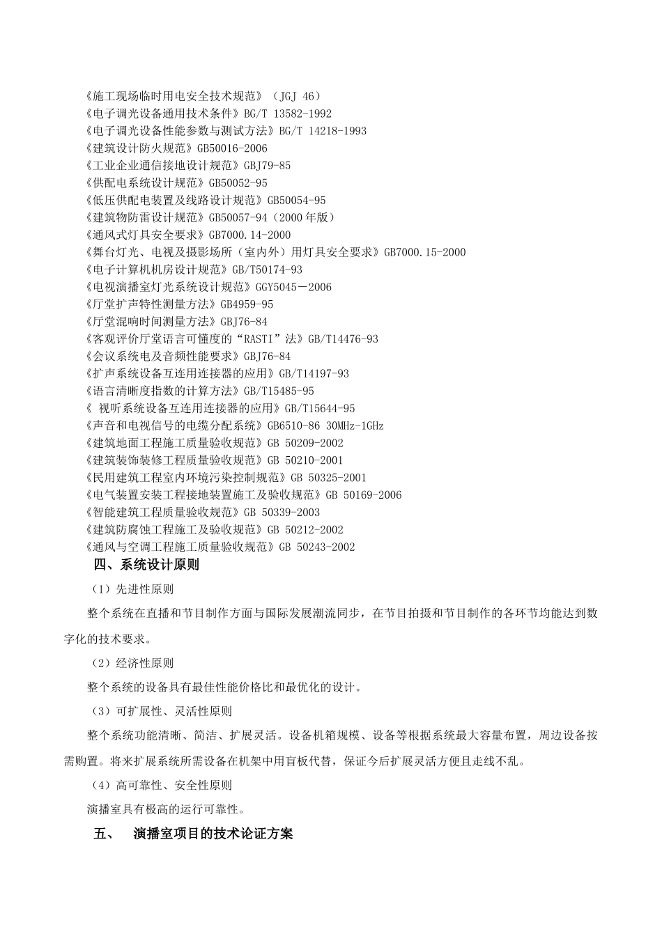 某电视台设计方案论述_第2页