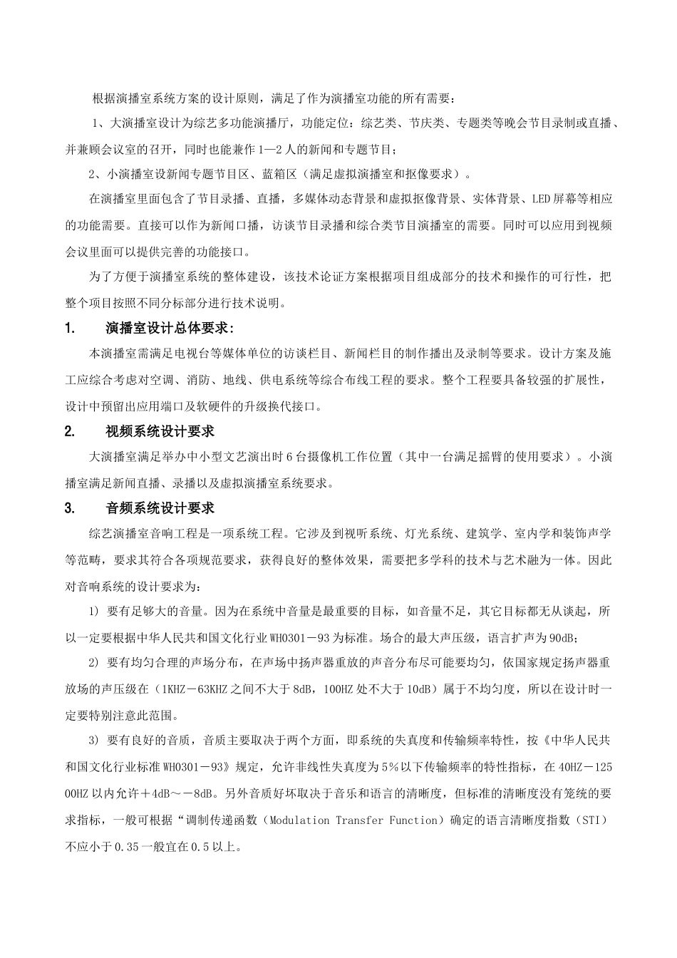 某电视台设计方案论述_第3页