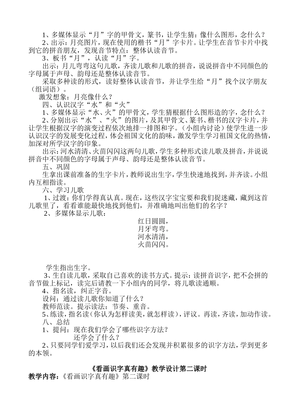《看画识字真有趣》教学设计_第2页