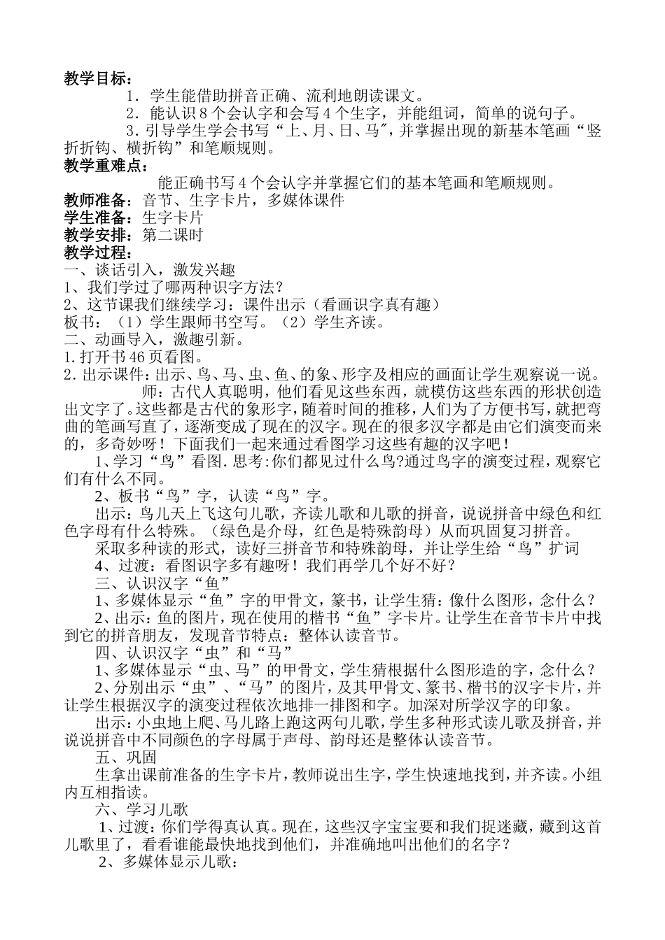 《看画识字真有趣》教学设计_第3页