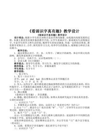 《看画识字真有趣》教学设计