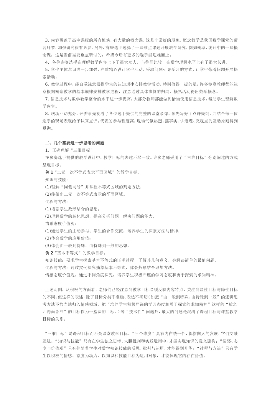 理解数学，理解学生，理解教学_第2页