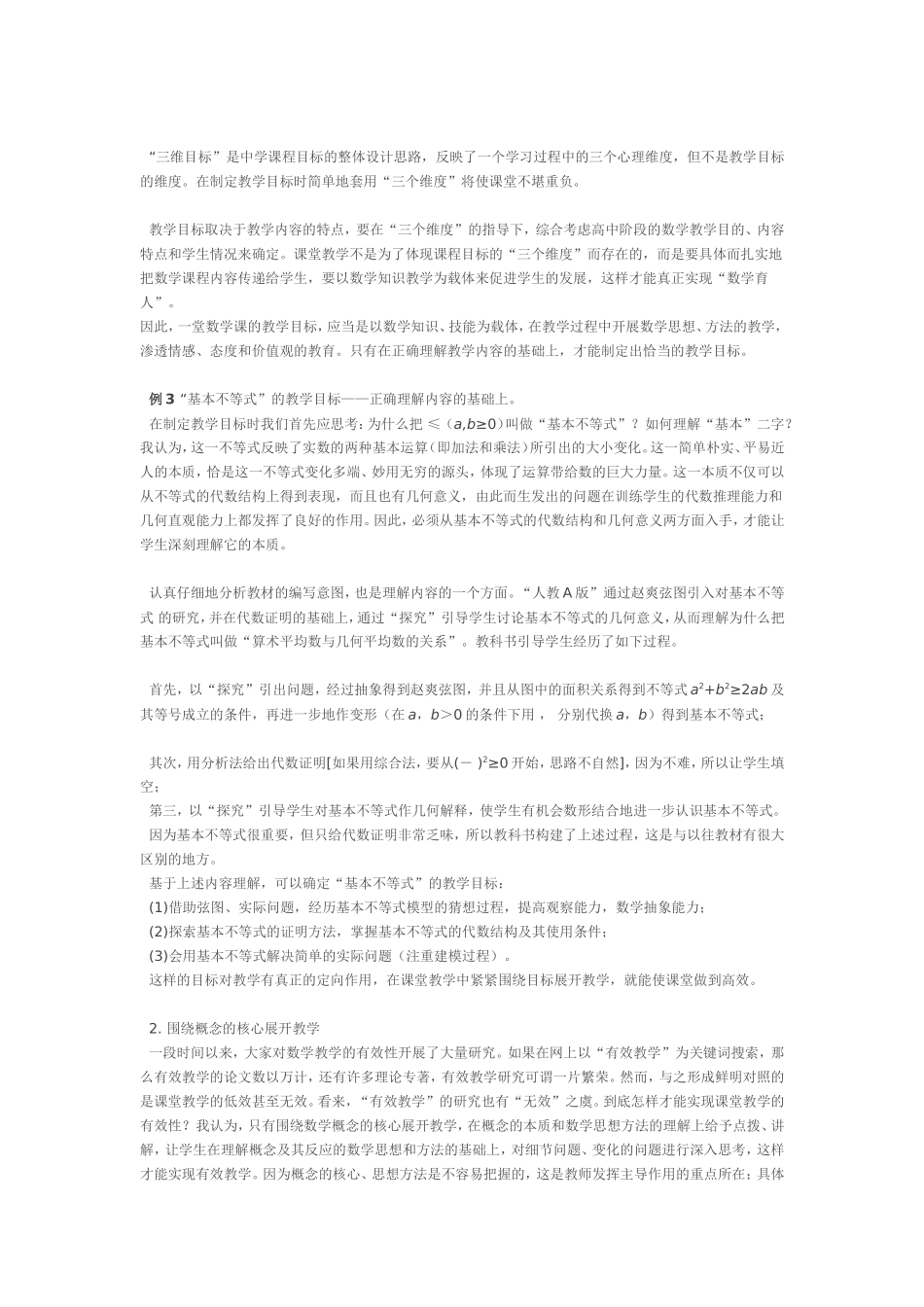 理解数学，理解学生，理解教学_第3页