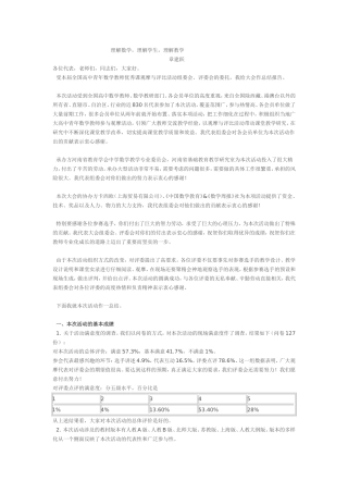 理解数学，理解学生，理解教学