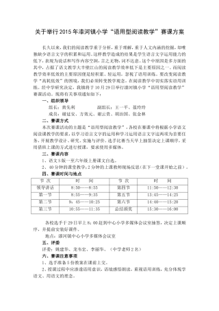 语用教学赛课方案