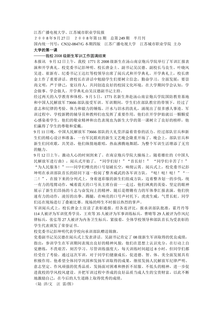 第249期-江苏广播电视大学、江苏城市职业学院报_第1页