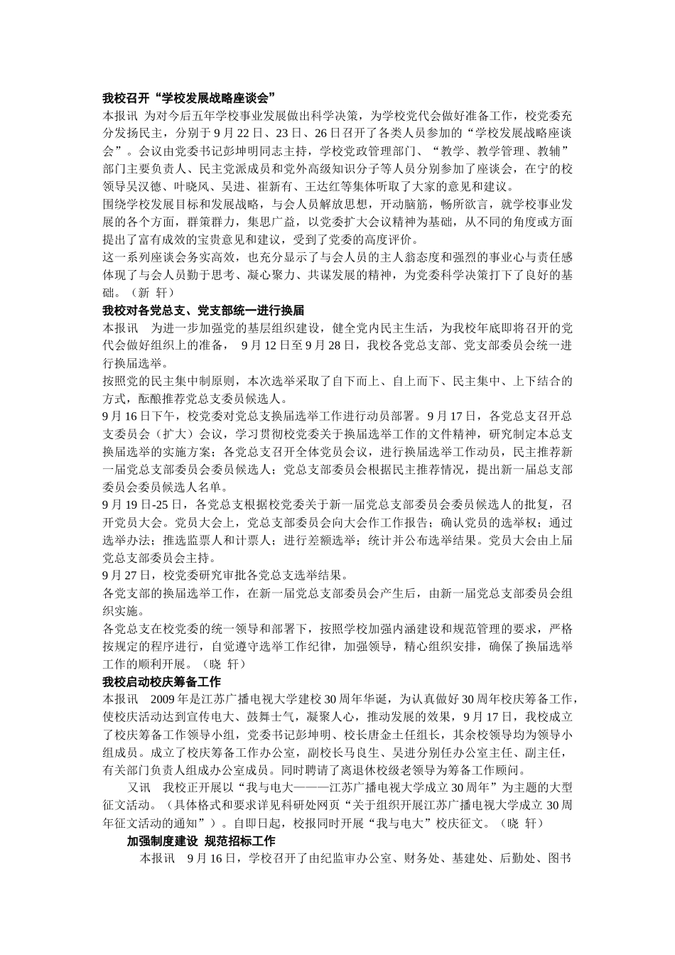 第249期-江苏广播电视大学、江苏城市职业学院报_第2页