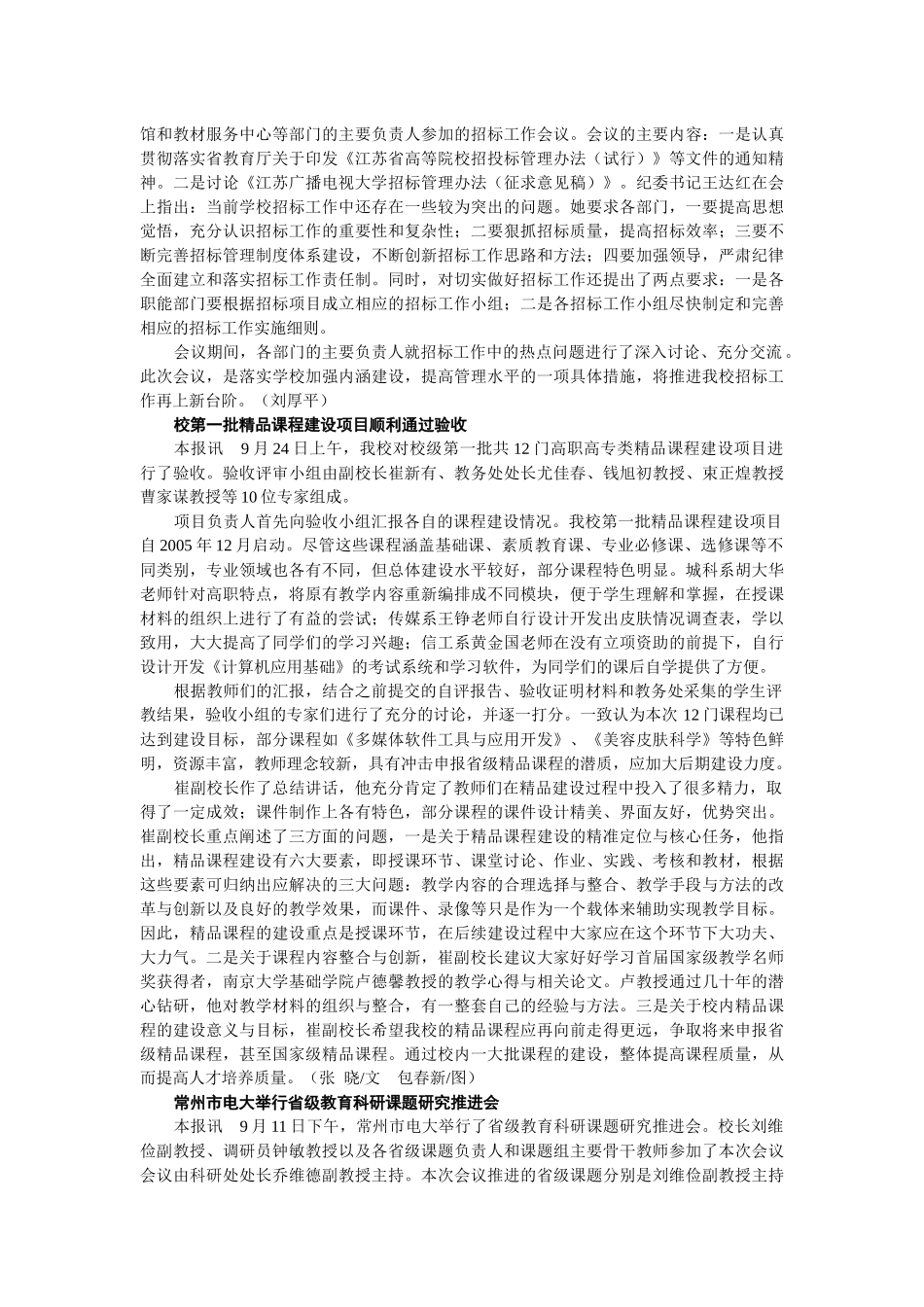 第249期-江苏广播电视大学、江苏城市职业学院报_第3页