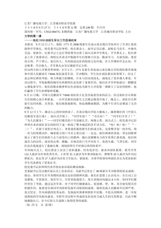 第249期-江苏广播电视大学、江苏城市职业学院报