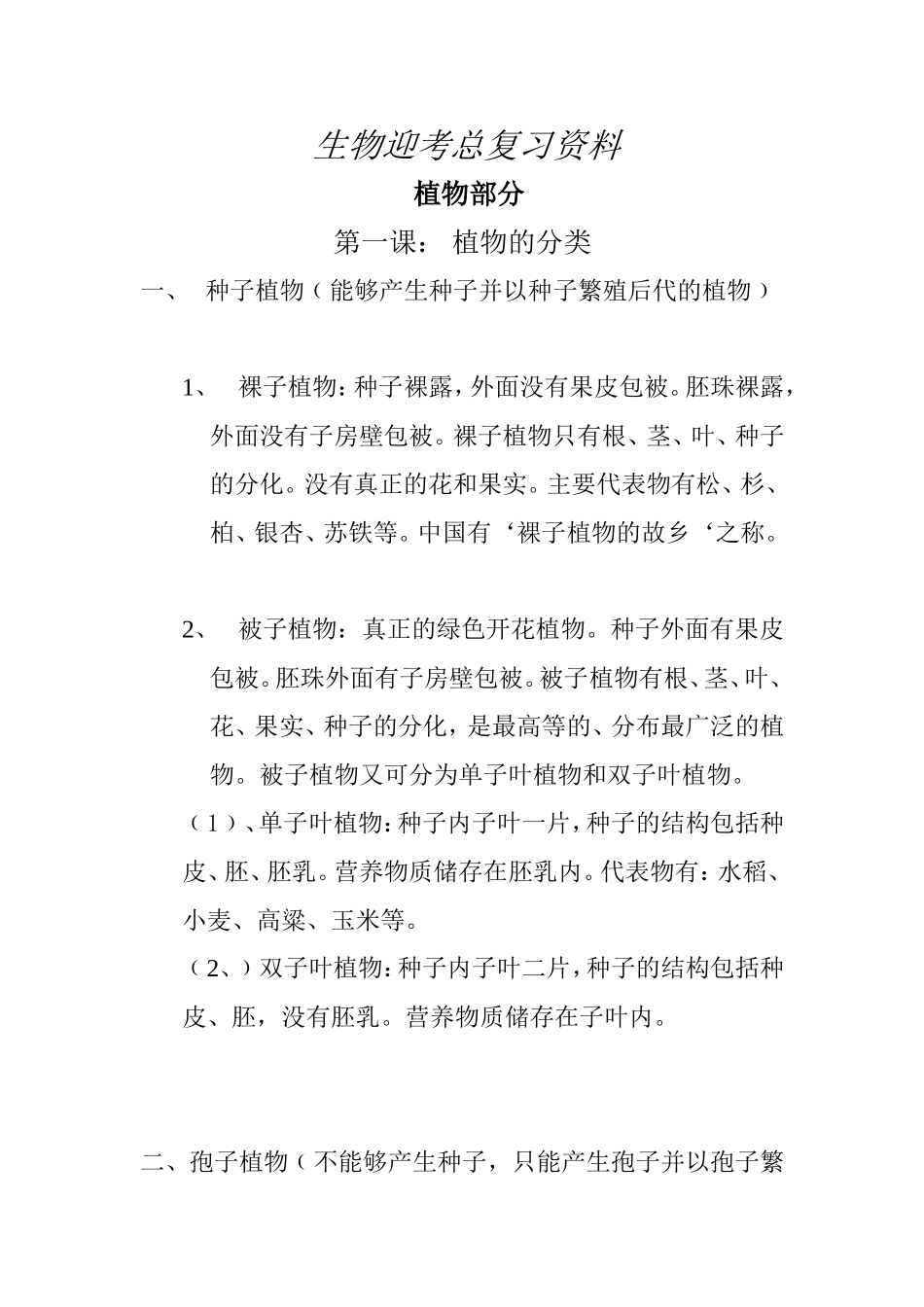 生物迎考总复习资料_第1页