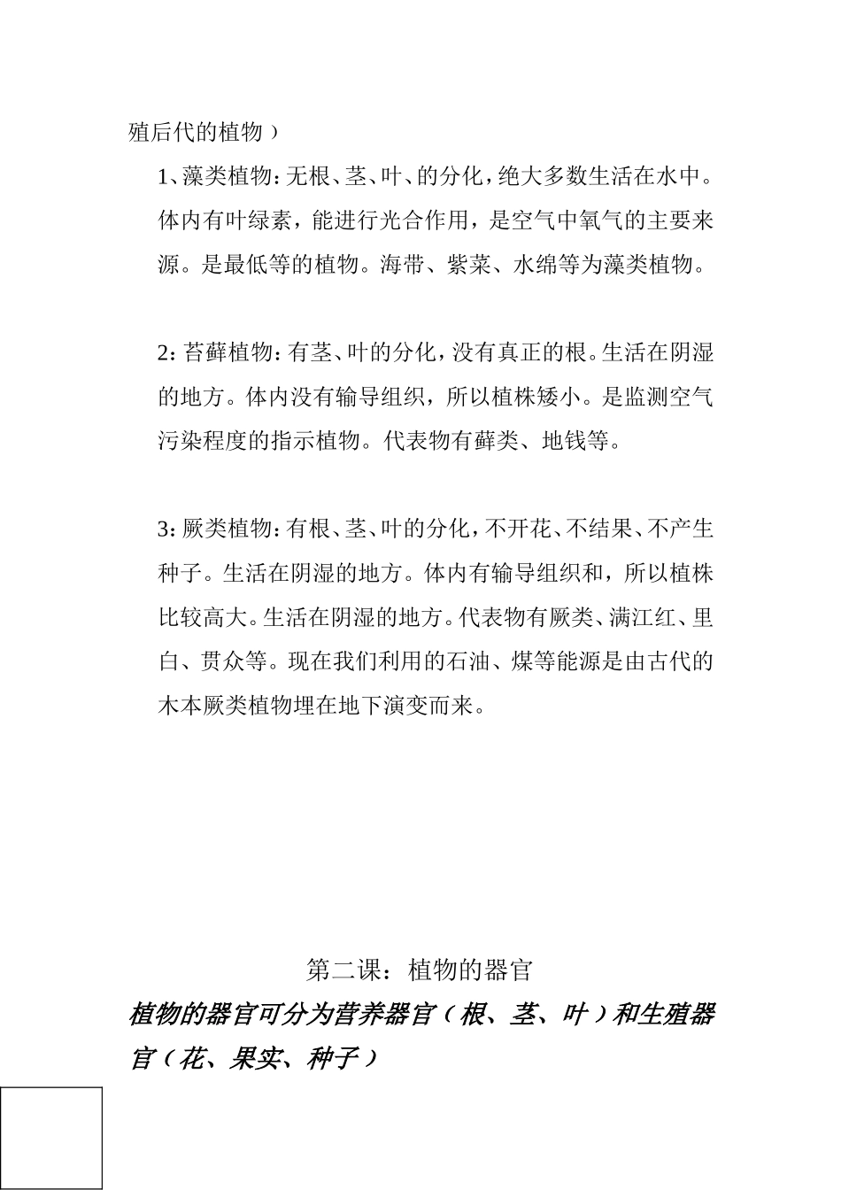 生物迎考总复习资料_第2页