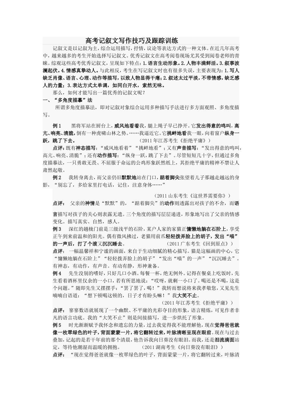 高考记叙文写作技巧及跟踪训练_第1页