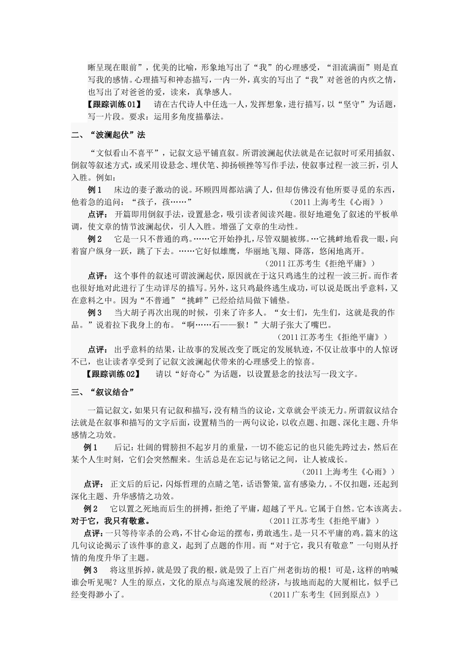 高考记叙文写作技巧及跟踪训练_第2页