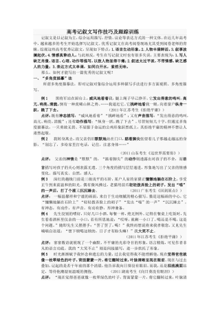 高考记叙文写作技巧及跟踪训练