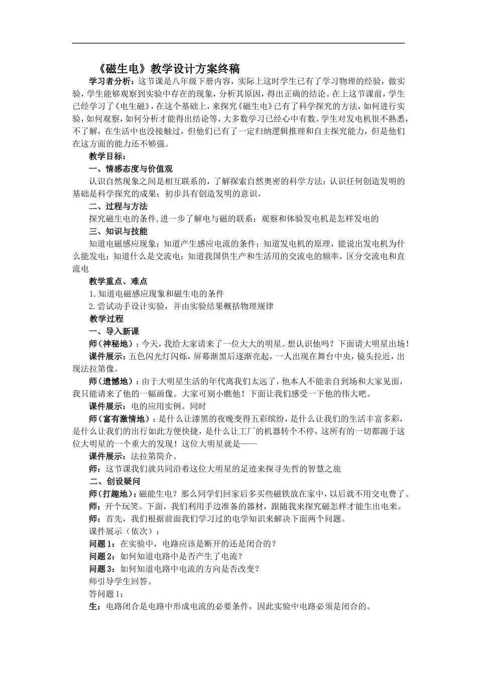 磁生电教学设计_第1页