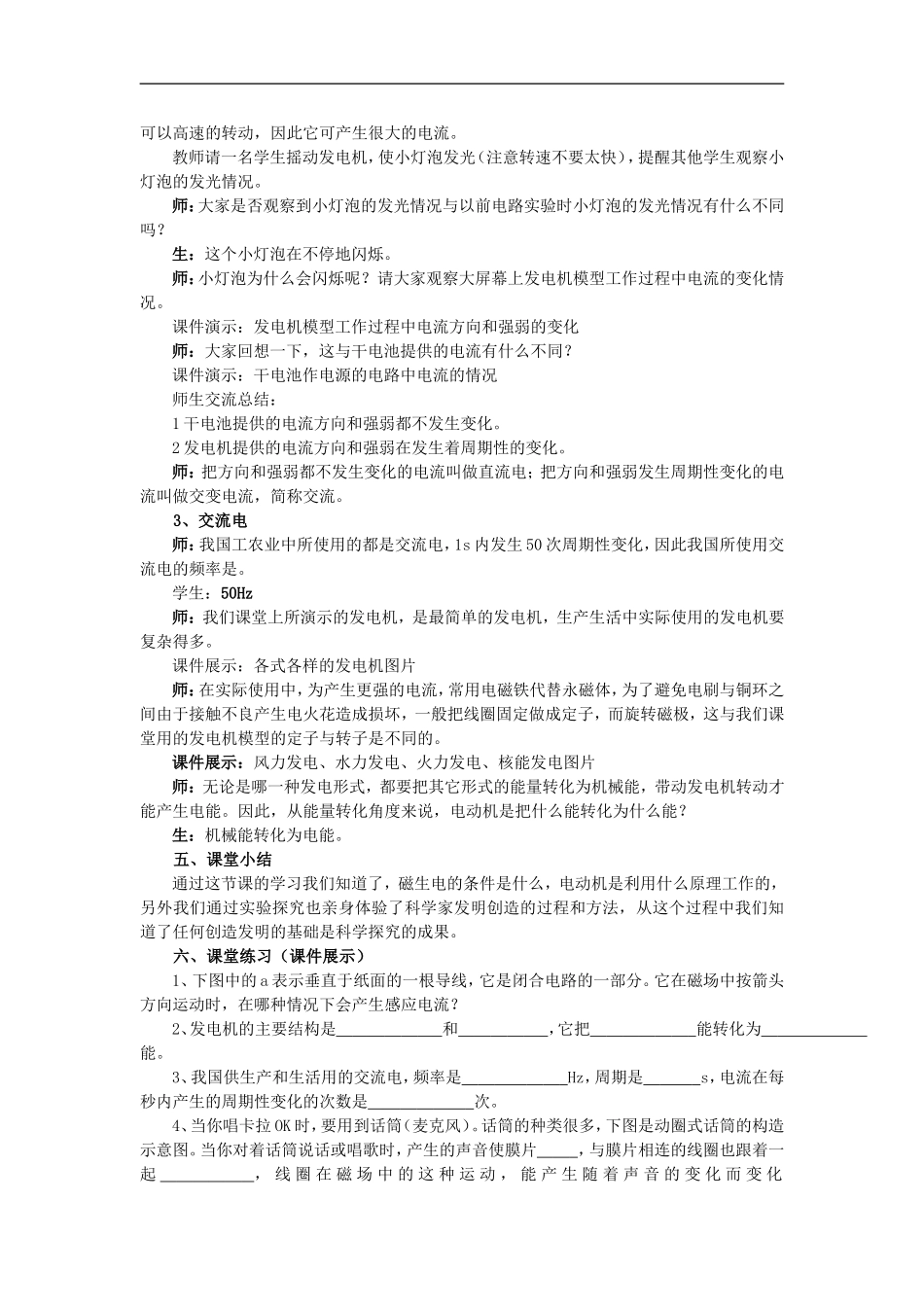 磁生电教学设计_第3页