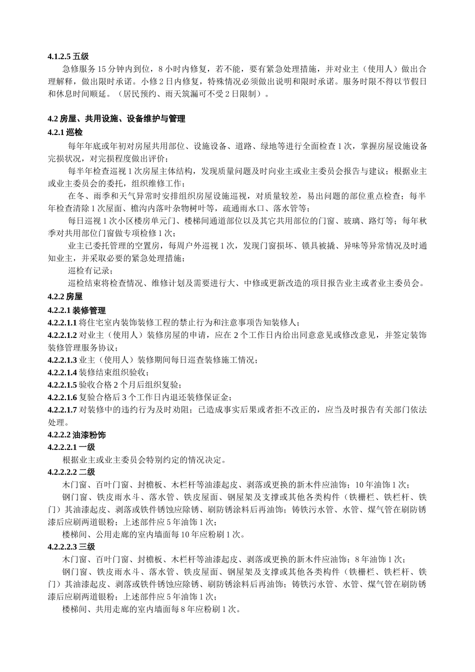 江苏省住宅物业管理服务标准_第2页