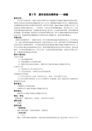 遗传信息的携带者——核酸