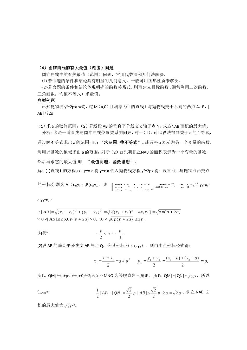 常规题型及解题的技巧方法_第3页